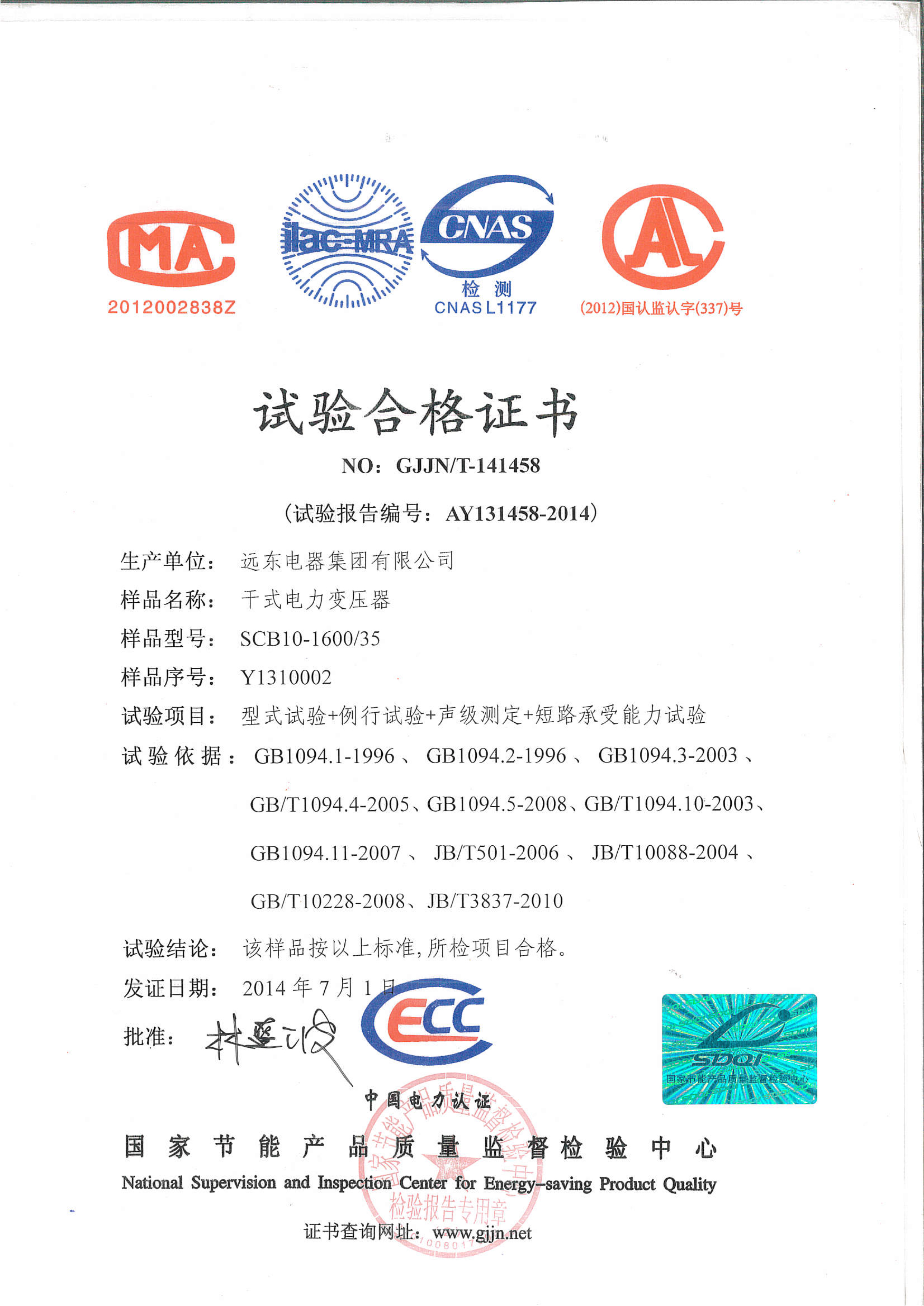 SCB10-1600-35 干式电力变压器试验合格证书.jpg