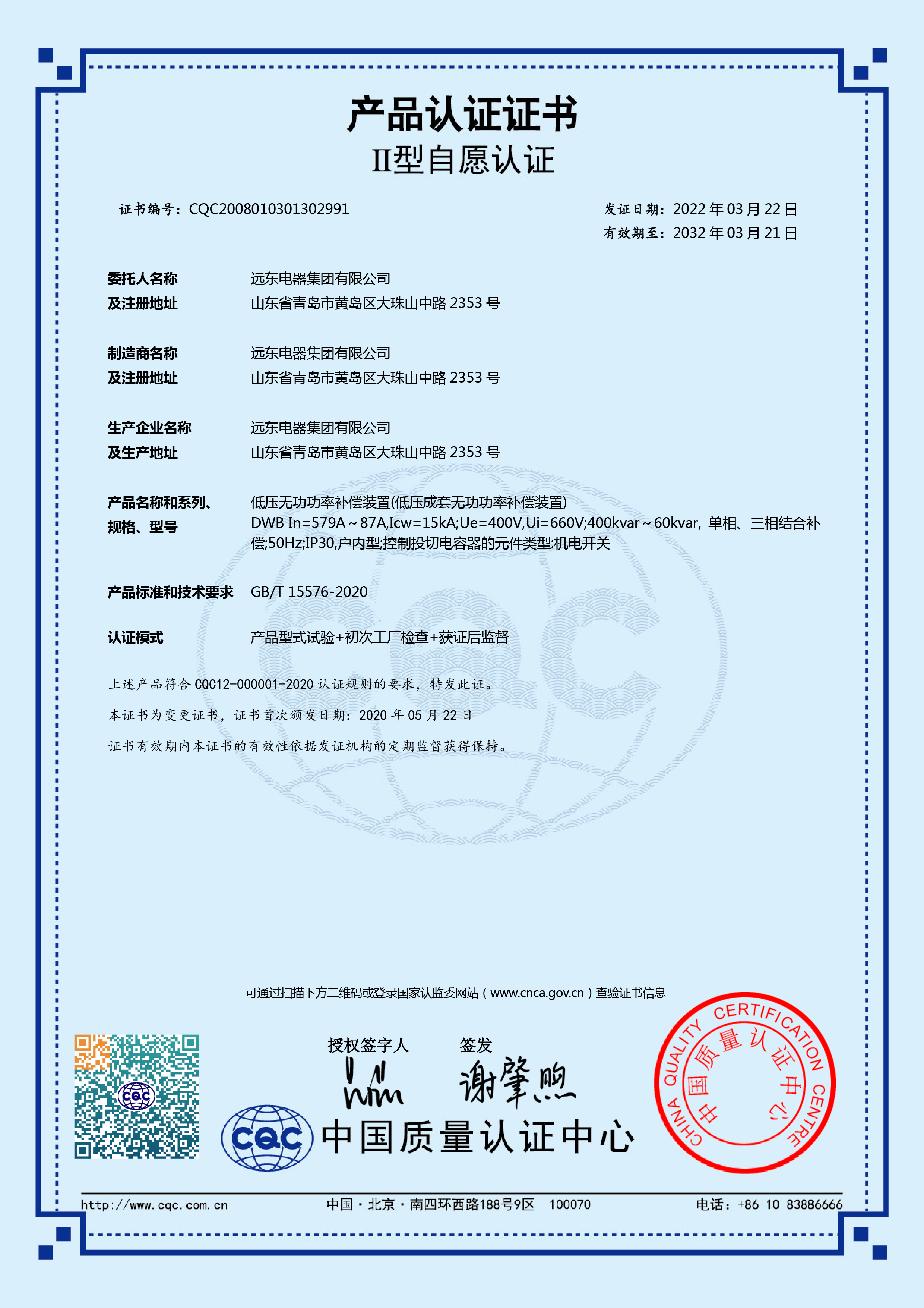 DWB 579A-87ACQC产品认证证书.jpg