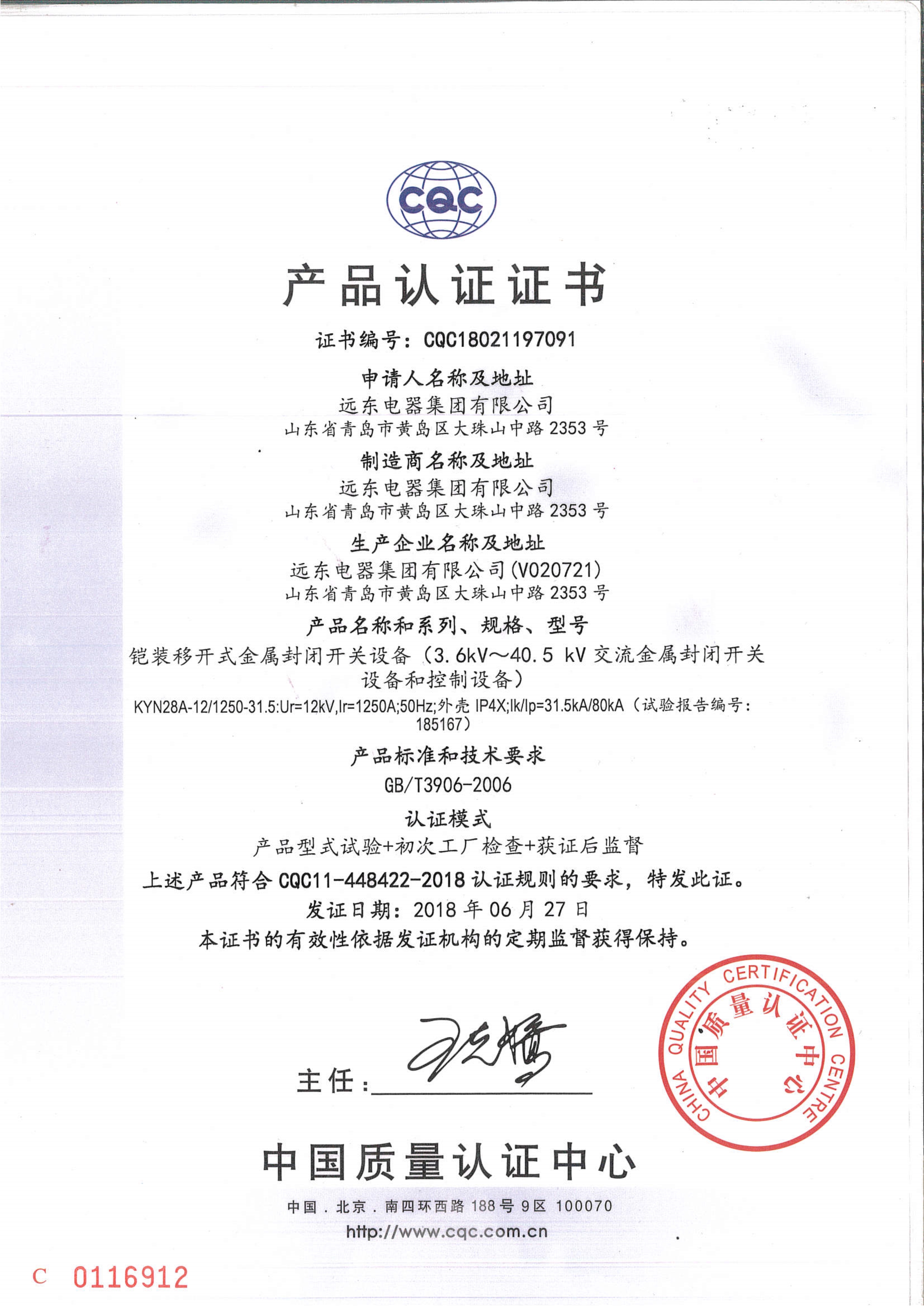 KYN28A-12-1250-31.5 CQC产品认证证书.jpg