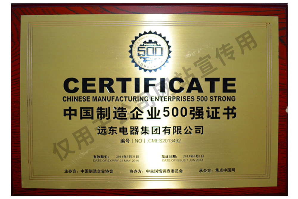 中国制造企业500强